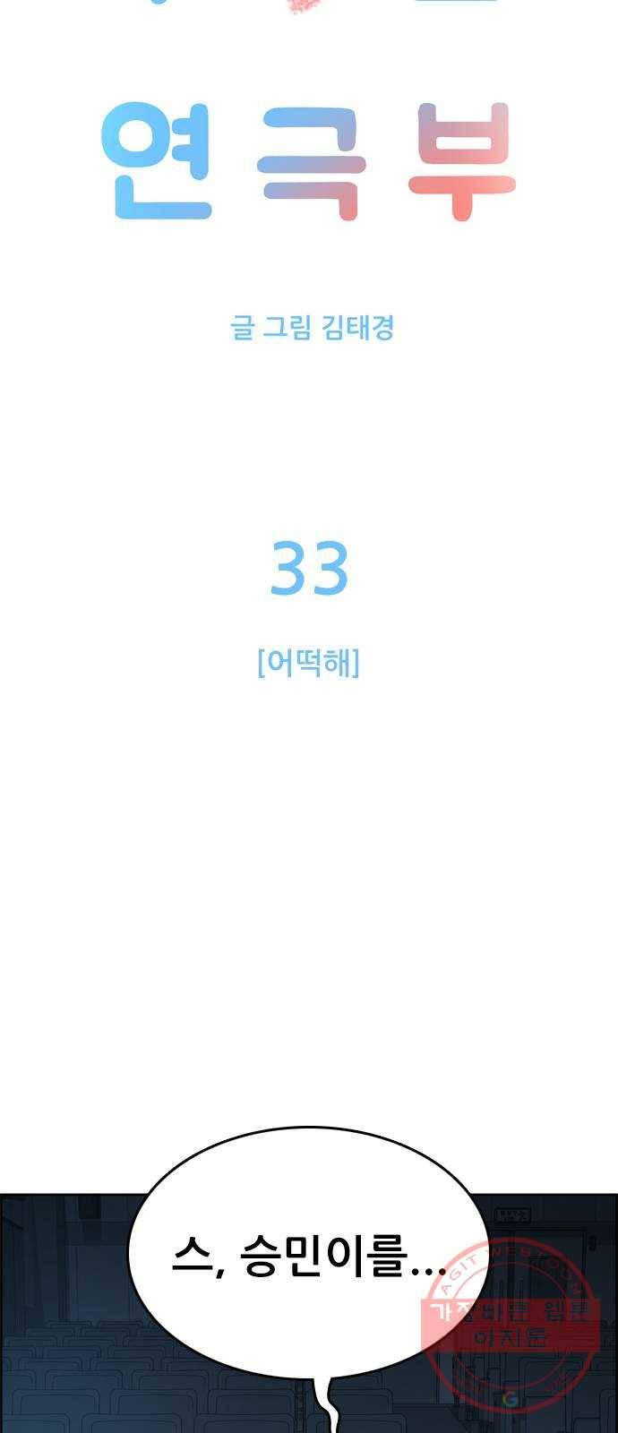 두근두근 연극부 33화. 어떡해 6