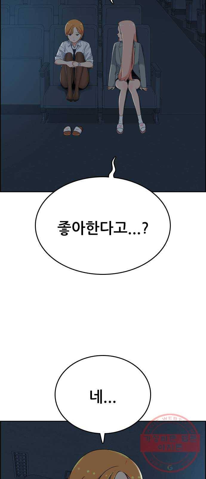 두근두근 연극부 33화. 어떡해 7
