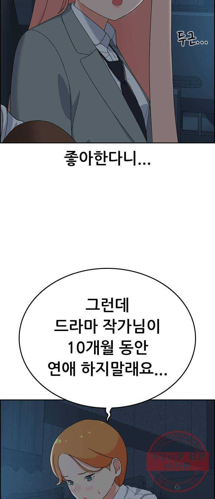 두근두근 연극부 33화. 어떡해 9