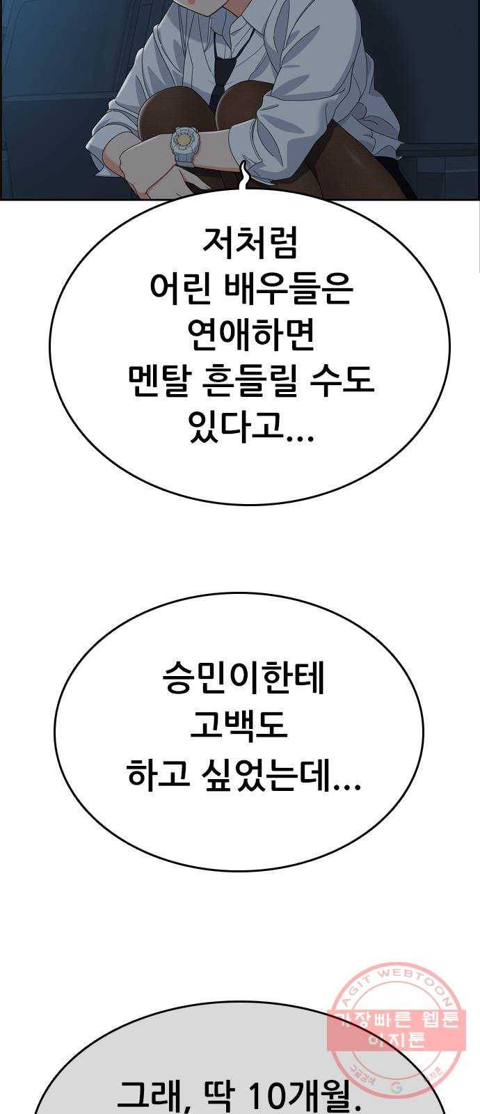 두근두근 연극부 33화. 어떡해 10