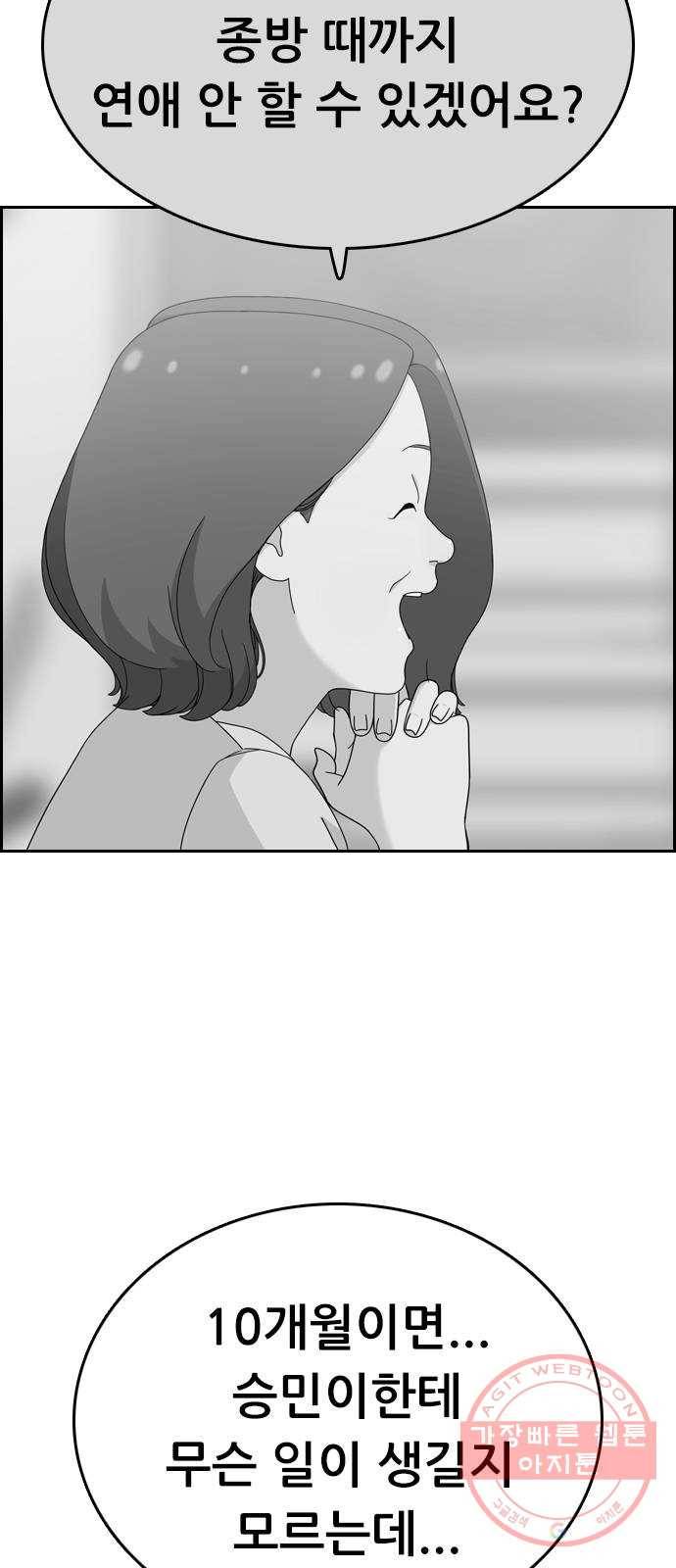 두근두근 연극부 33화. 어떡해 11