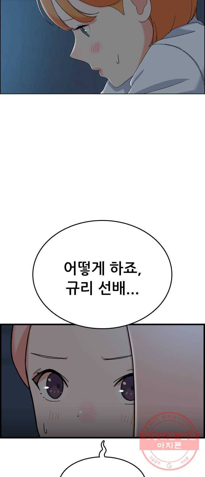 두근두근 연극부 33화. 어떡해 14