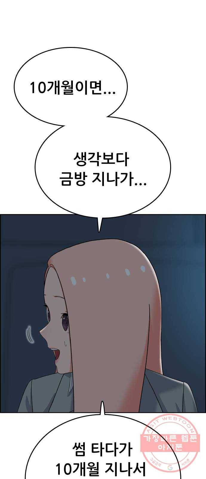 두근두근 연극부 33화. 어떡해 16