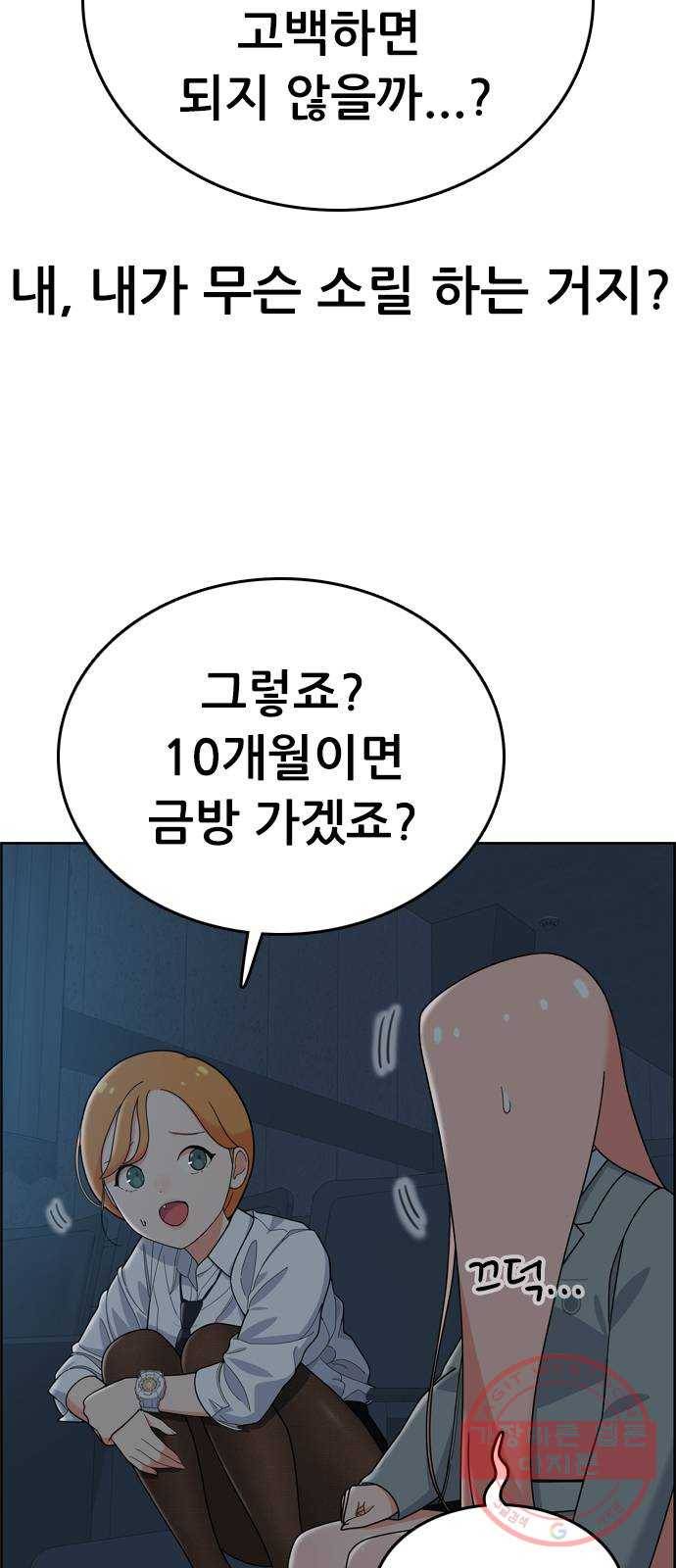 두근두근 연극부 33화. 어떡해 17