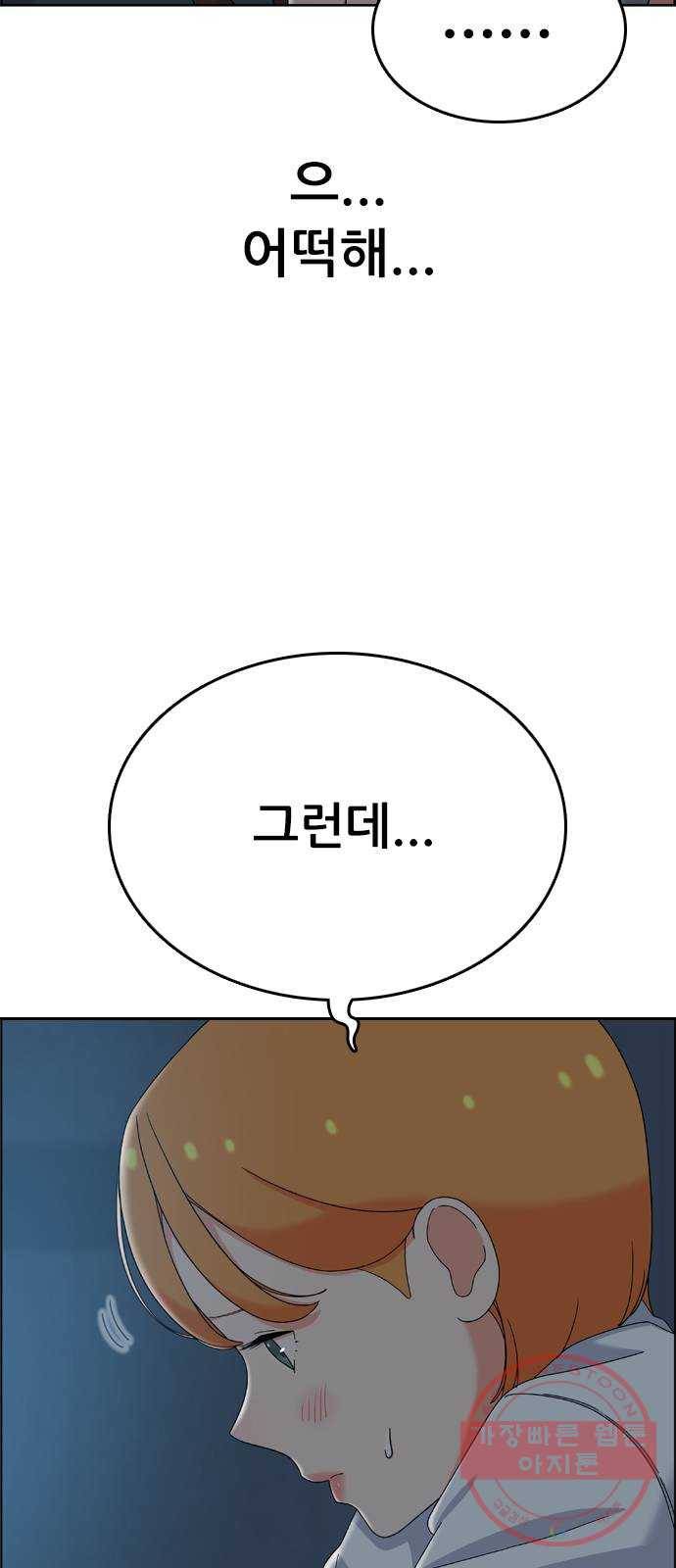 두근두근 연극부 33화. 어떡해 18