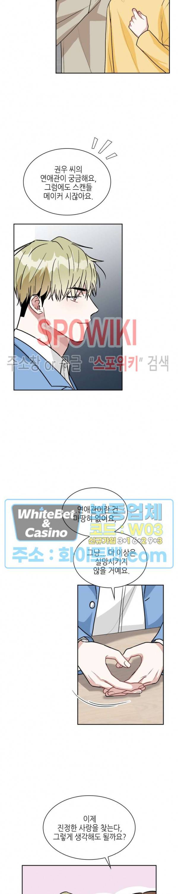 스위치(BL) 56화 2