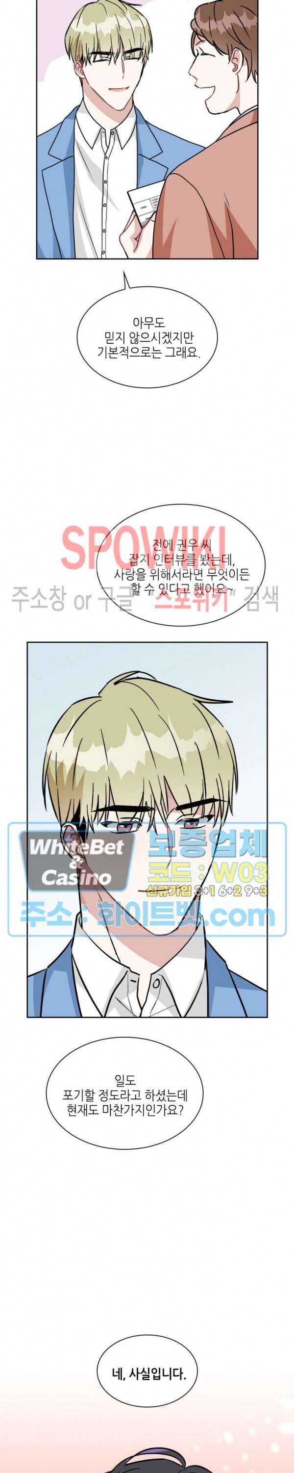 스위치(BL) 56화 3
