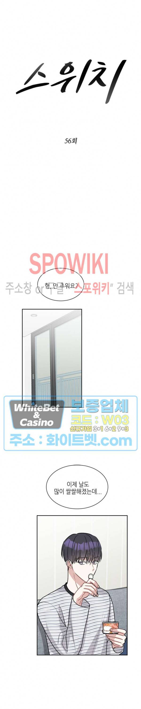 스위치(BL) 56화 5