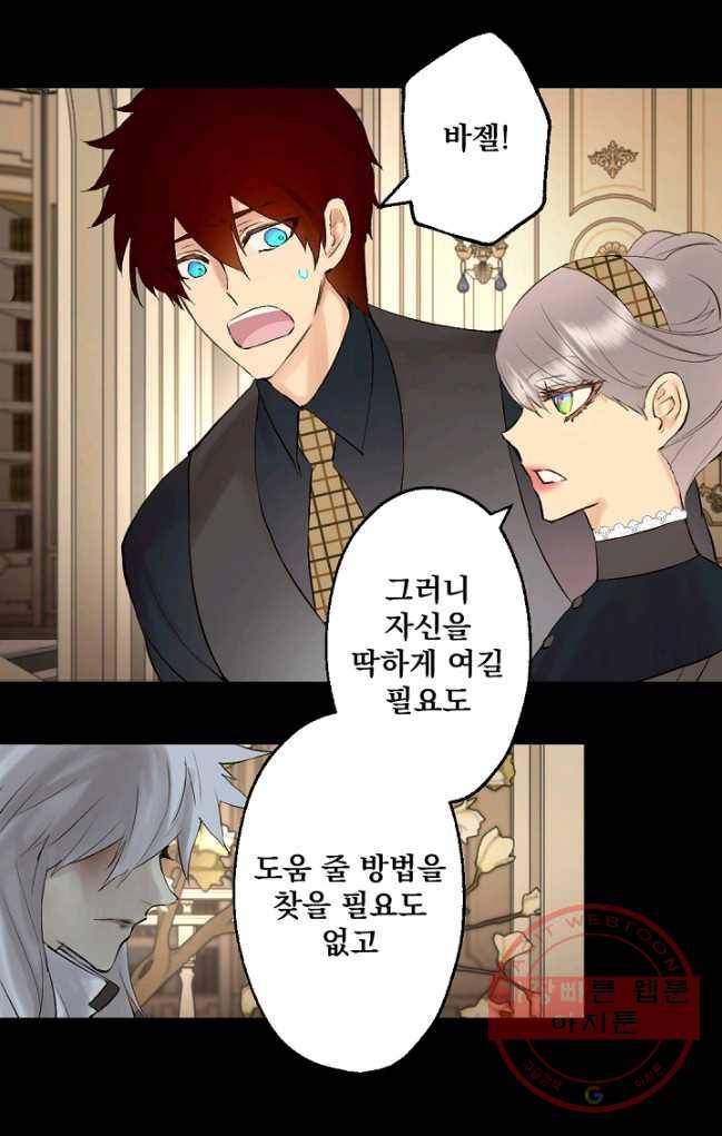 뜻대로 하세요 198화 12