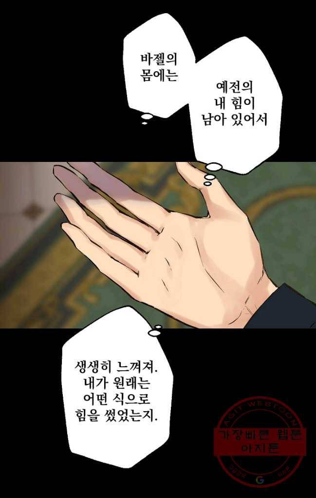 뜻대로 하세요 198화 16
