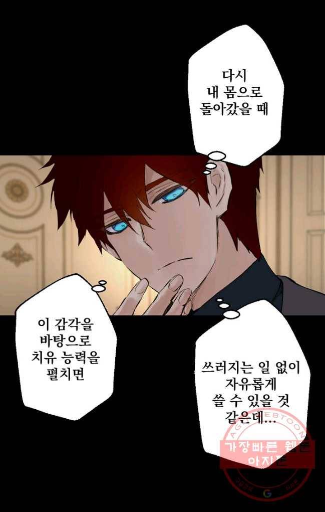 뜻대로 하세요 198화 17