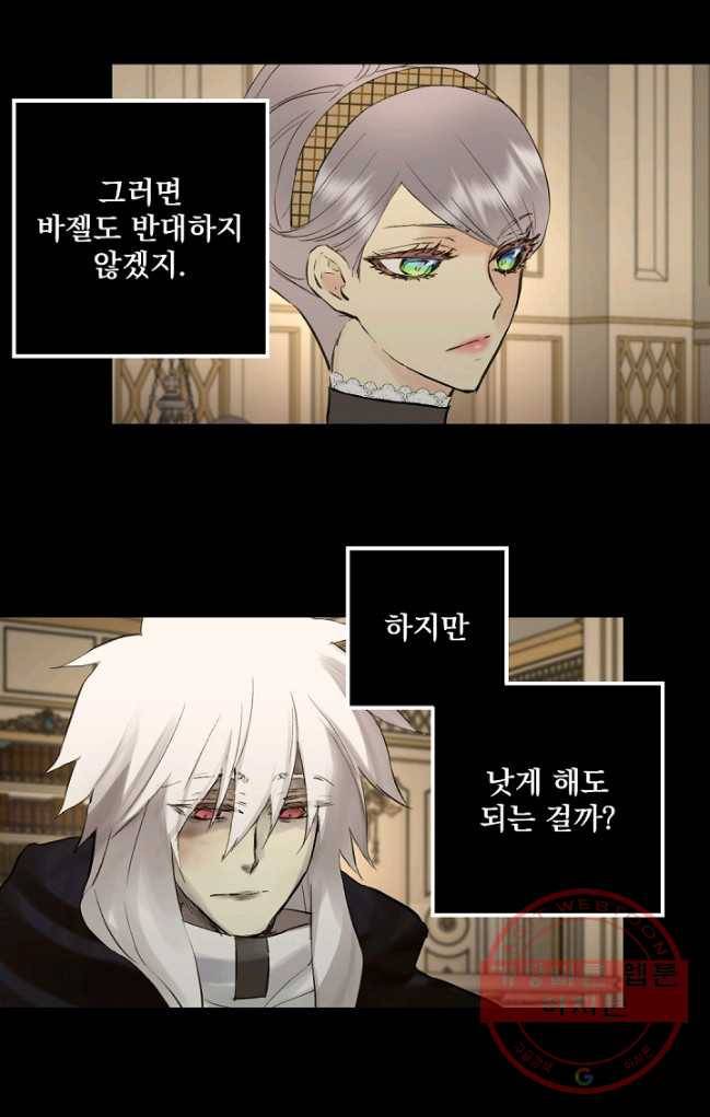 뜻대로 하세요 198화 18