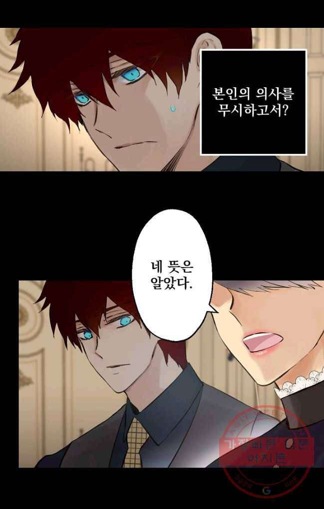 뜻대로 하세요 198화 19