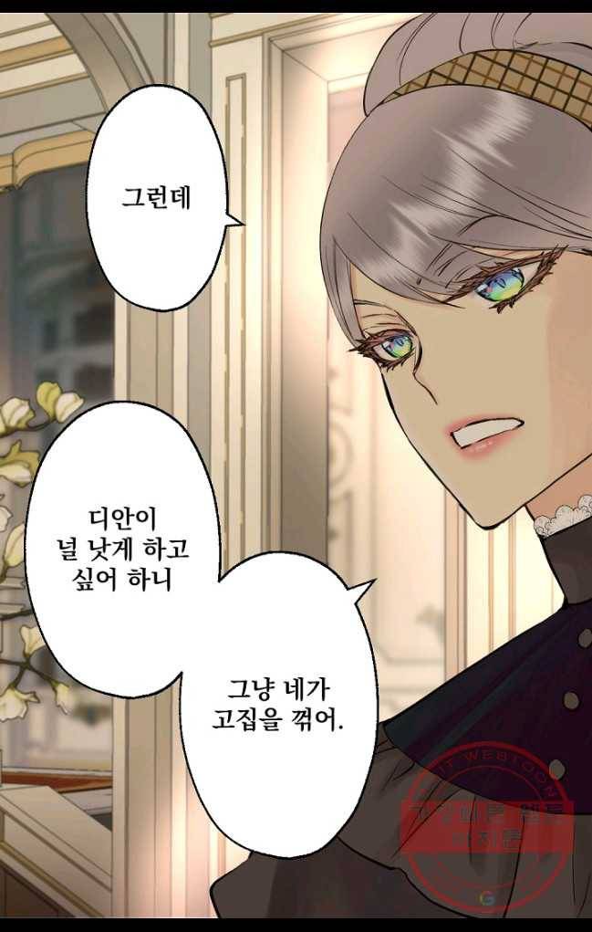 뜻대로 하세요 198화 20