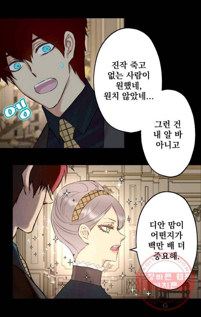 뜻대로 하세요 198화 21