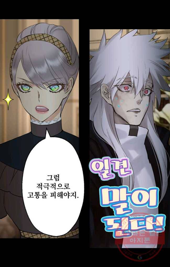 뜻대로 하세요 198화 23