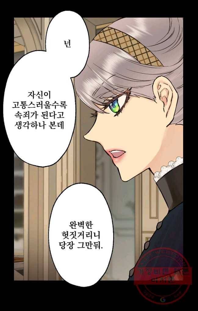 뜻대로 하세요 198화 24
