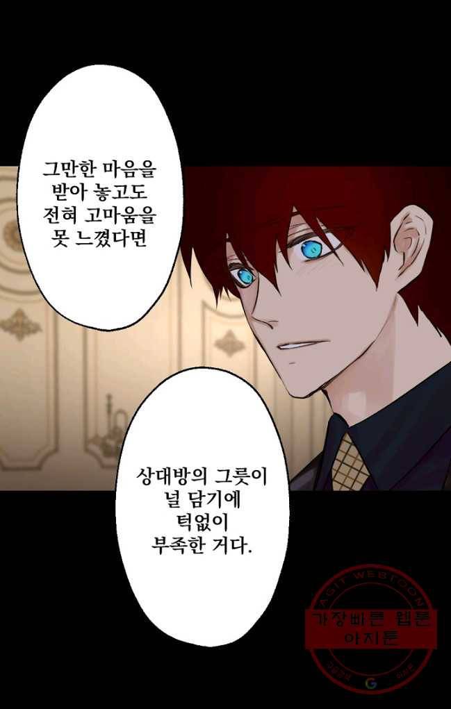 뜻대로 하세요 198화 26