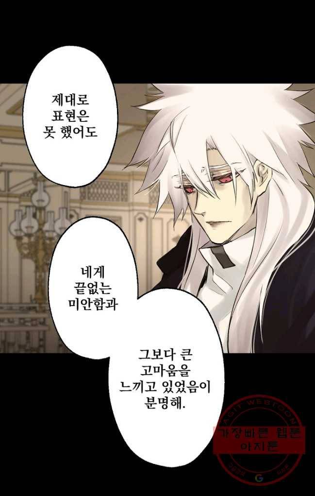 뜻대로 하세요 198화 28