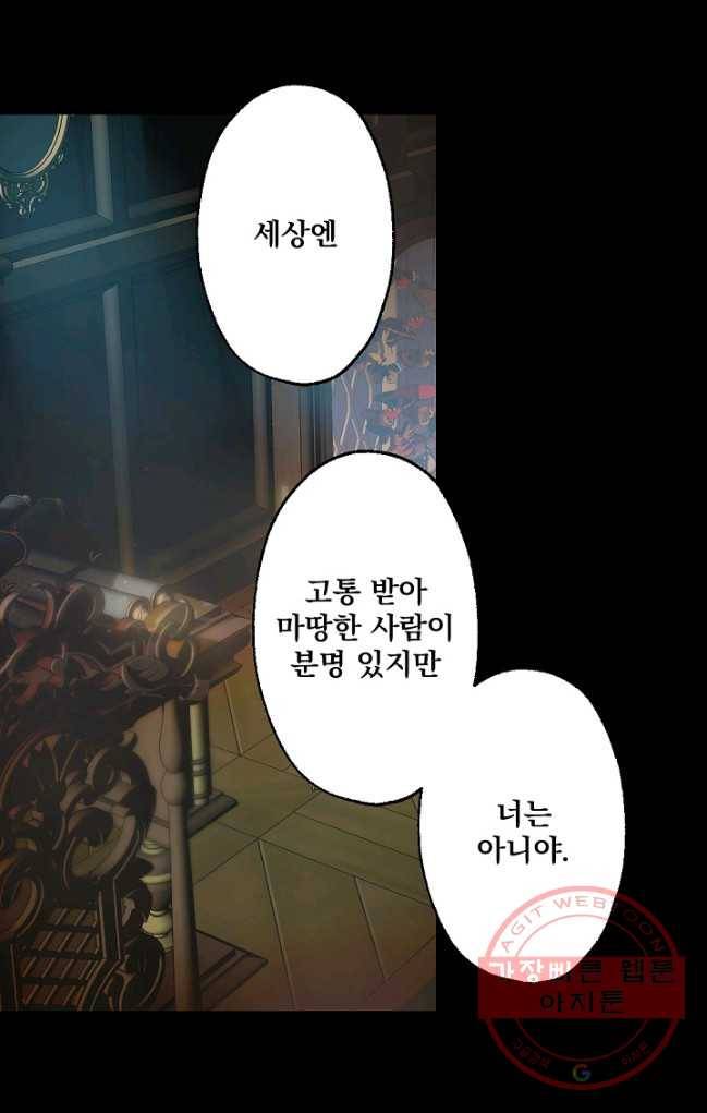 뜻대로 하세요 198화 29