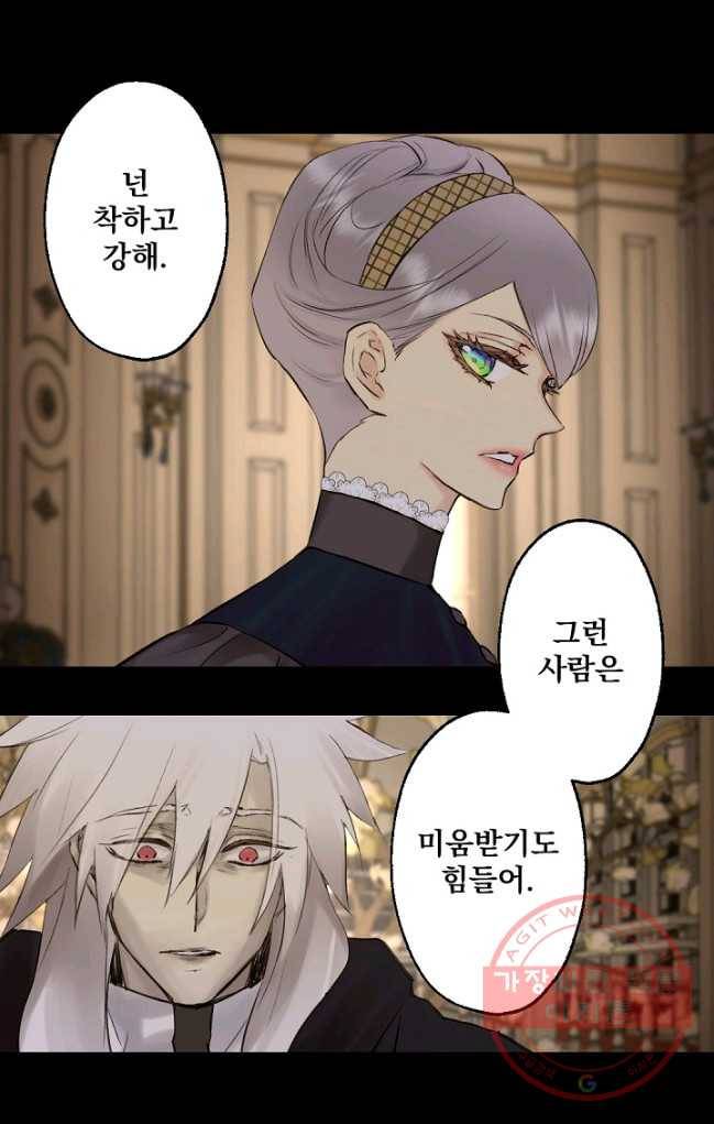 뜻대로 하세요 198화 30