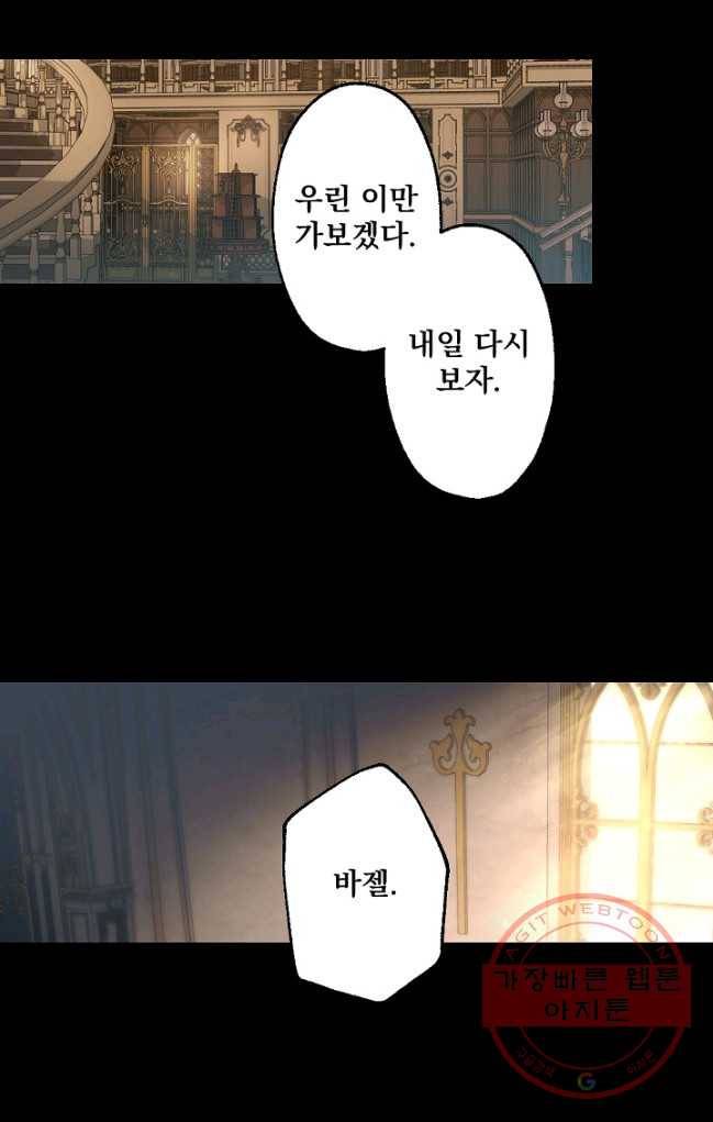 뜻대로 하세요 198화 31
