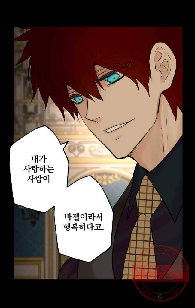 뜻대로 하세요 198화 33