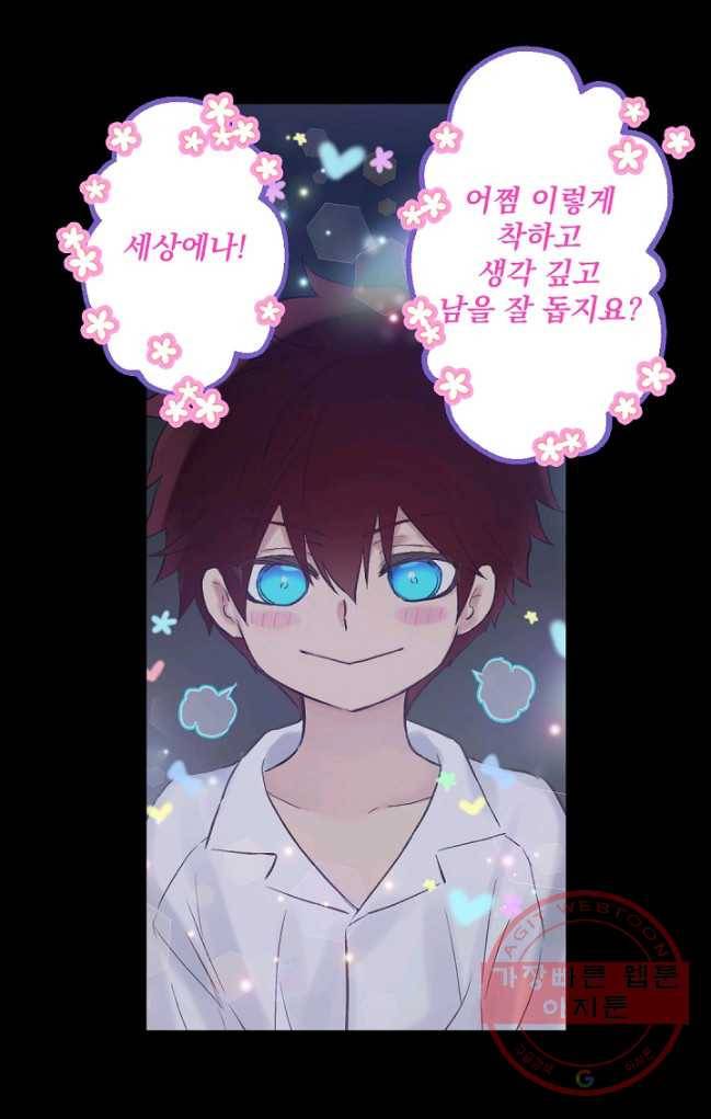 뜻대로 하세요 198화 39