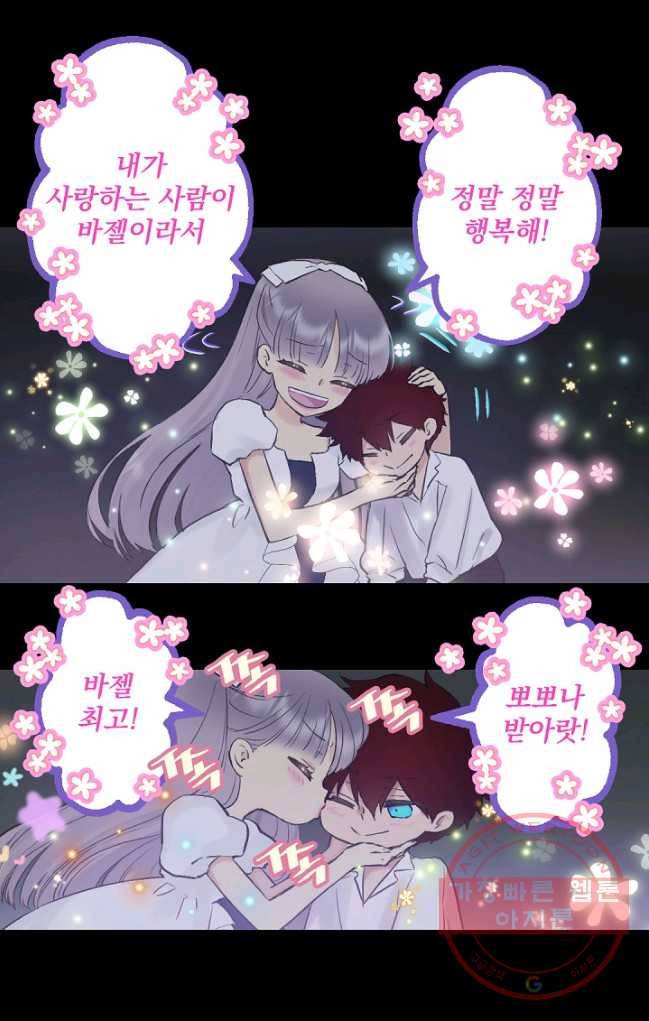 뜻대로 하세요 198화 40