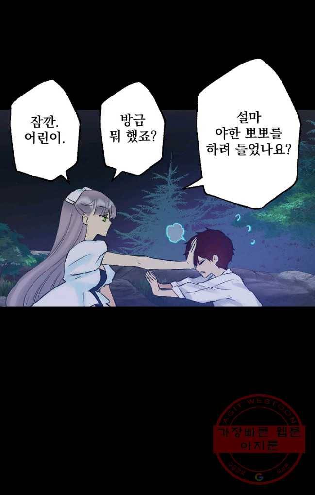 뜻대로 하세요 198화 43