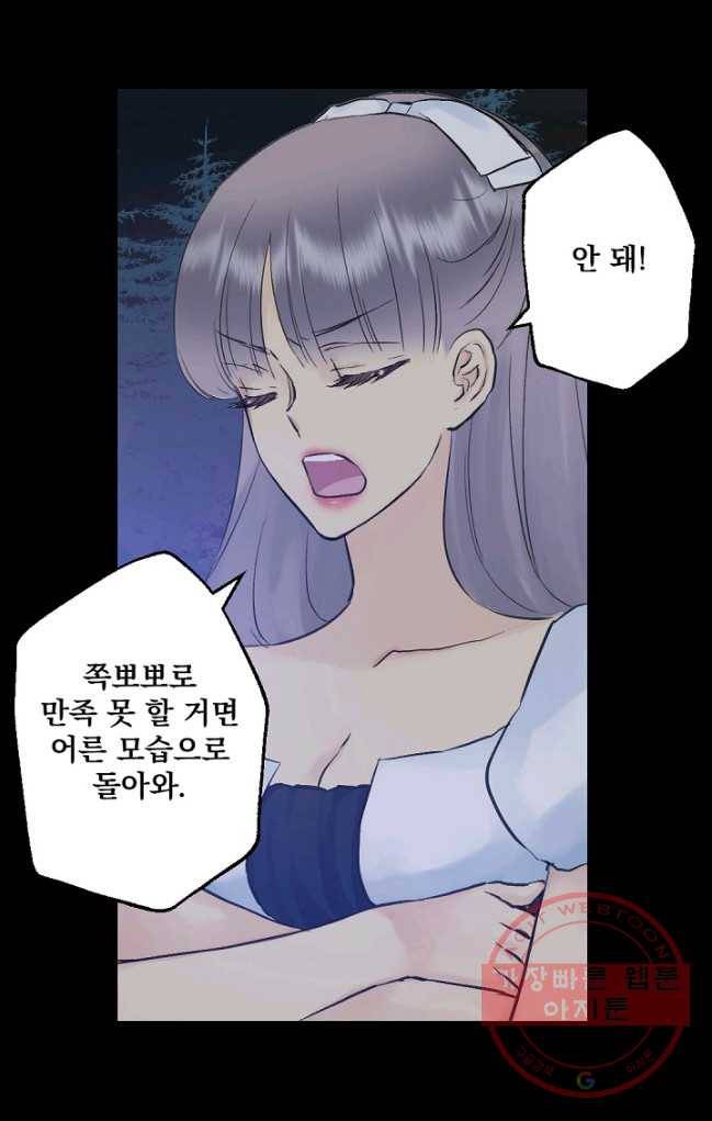 뜻대로 하세요 198화 44
