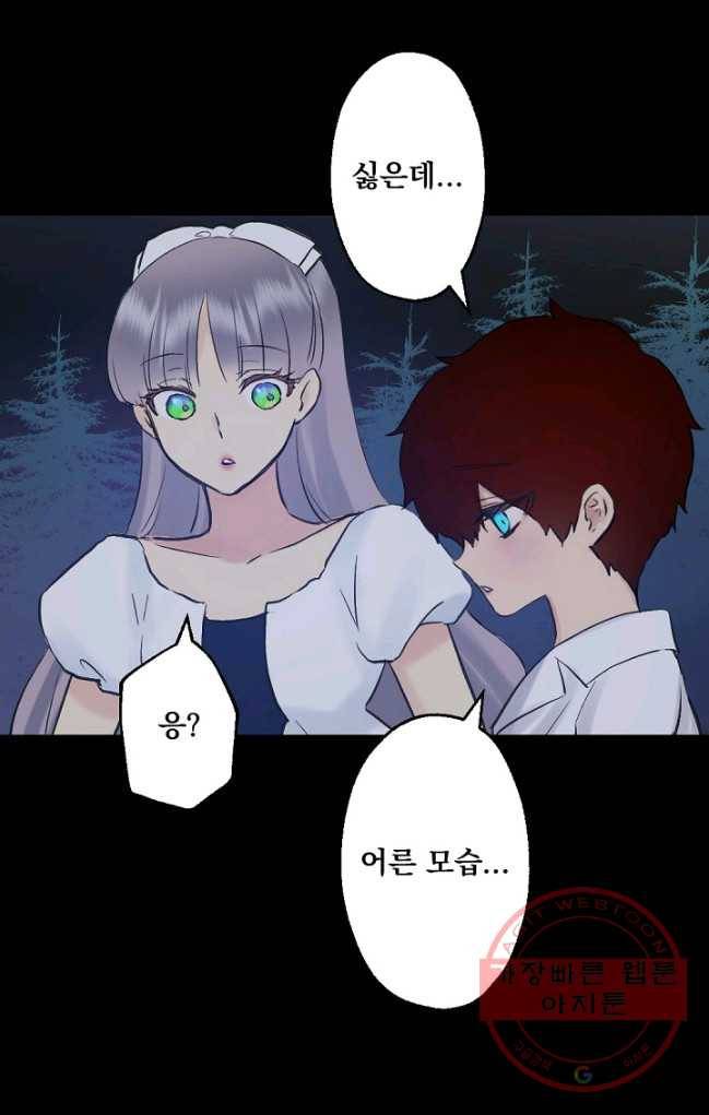 뜻대로 하세요 198화 45