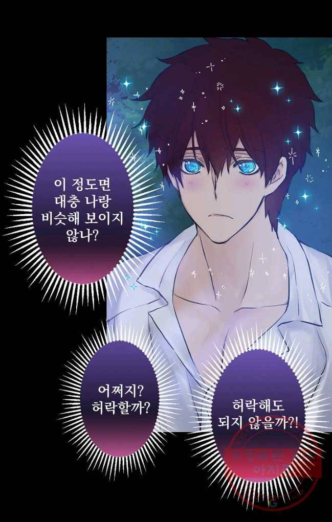 뜻대로 하세요 198화 48