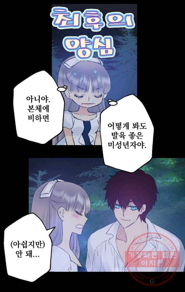 뜻대로 하세요 198화 49