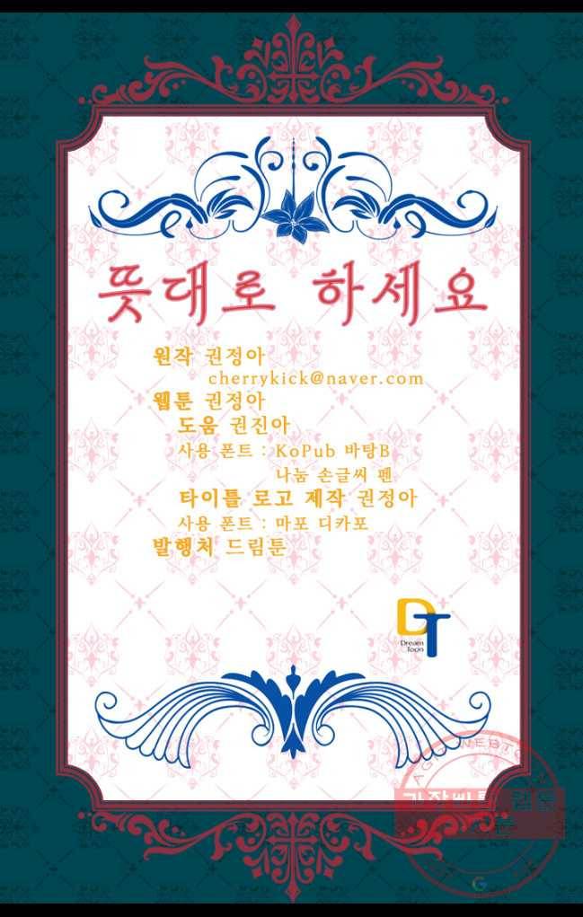 뜻대로 하세요 198화 51