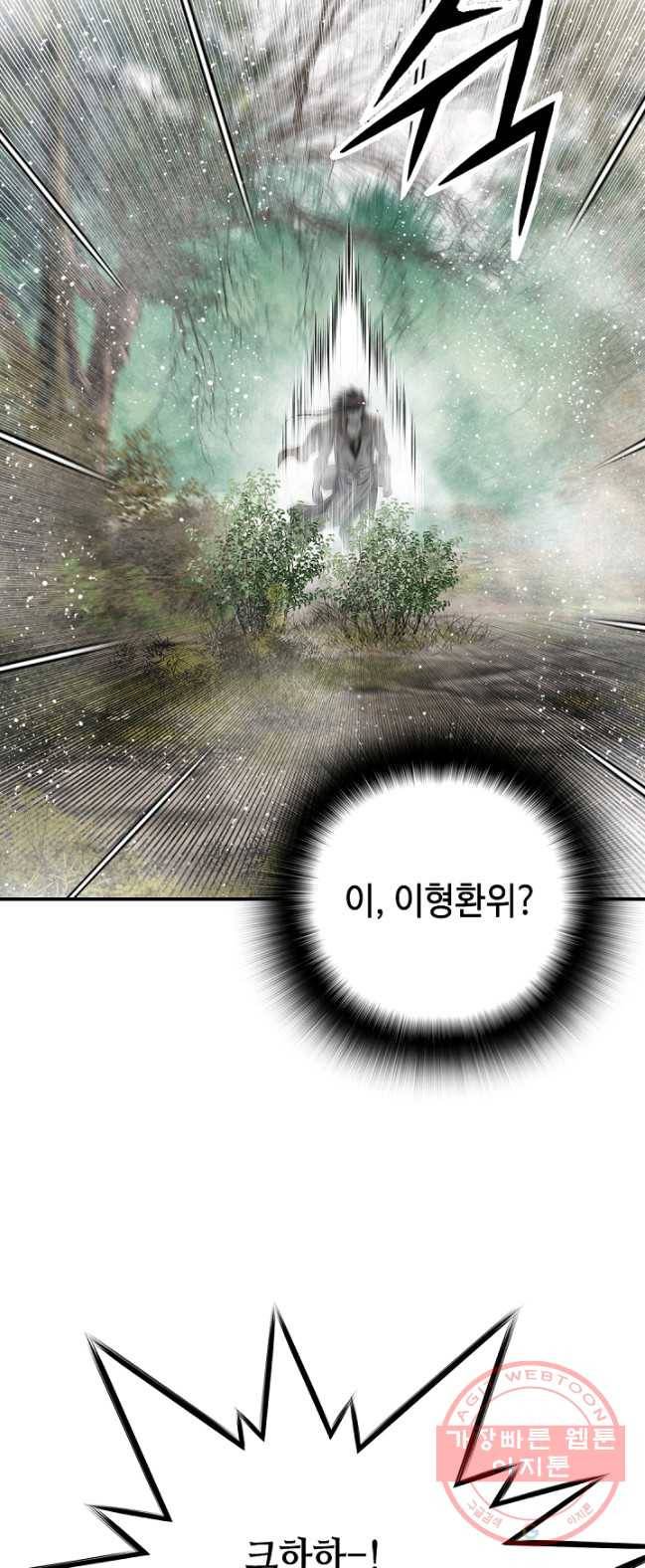 천애협로 174화 6