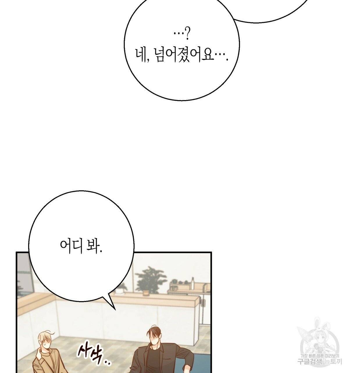 위험한 편의점 32화 7