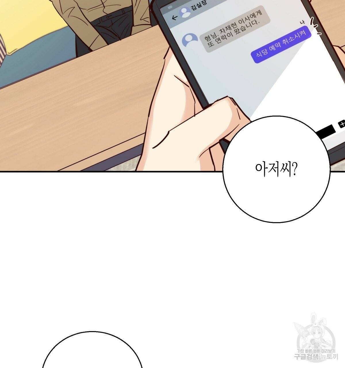위험한 편의점 32화 20