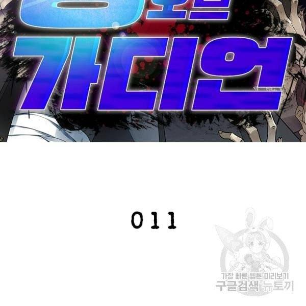 링 오브 가디언 11화 2