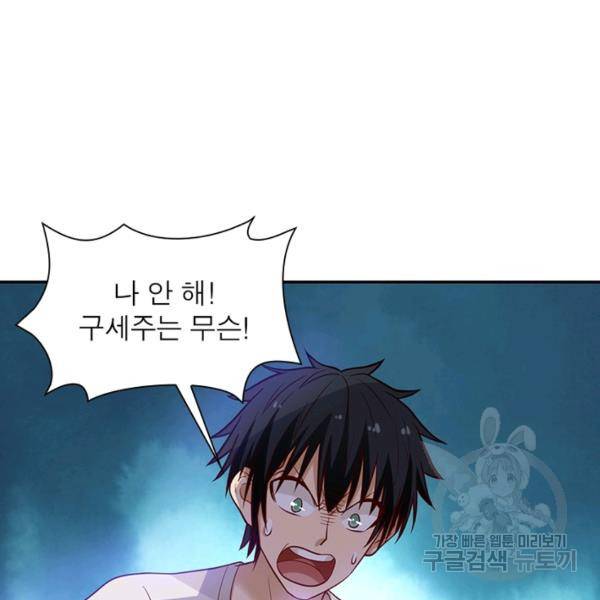 링 오브 가디언 11화 90