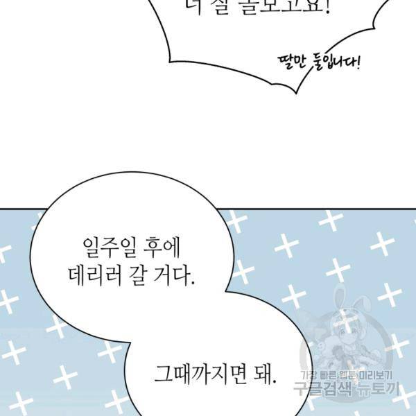 순백의 엘리사벳 12화 6