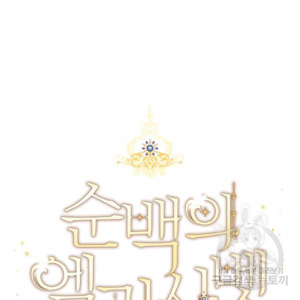 순백의 엘리사벳 12화 8
