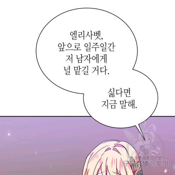 순백의 엘리사벳 12화 10