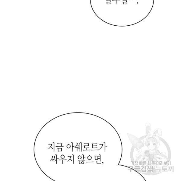 순백의 엘리사벳 12화 14
