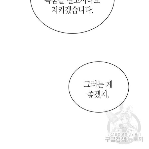 순백의 엘리사벳 12화 22