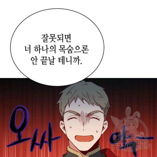 순백의 엘리사벳 12화 23
