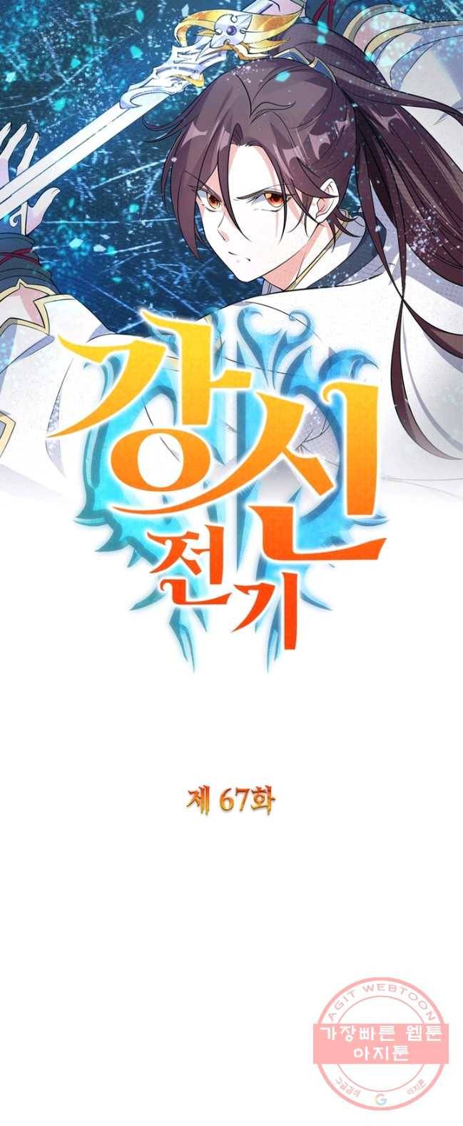 강신전기 67화 1