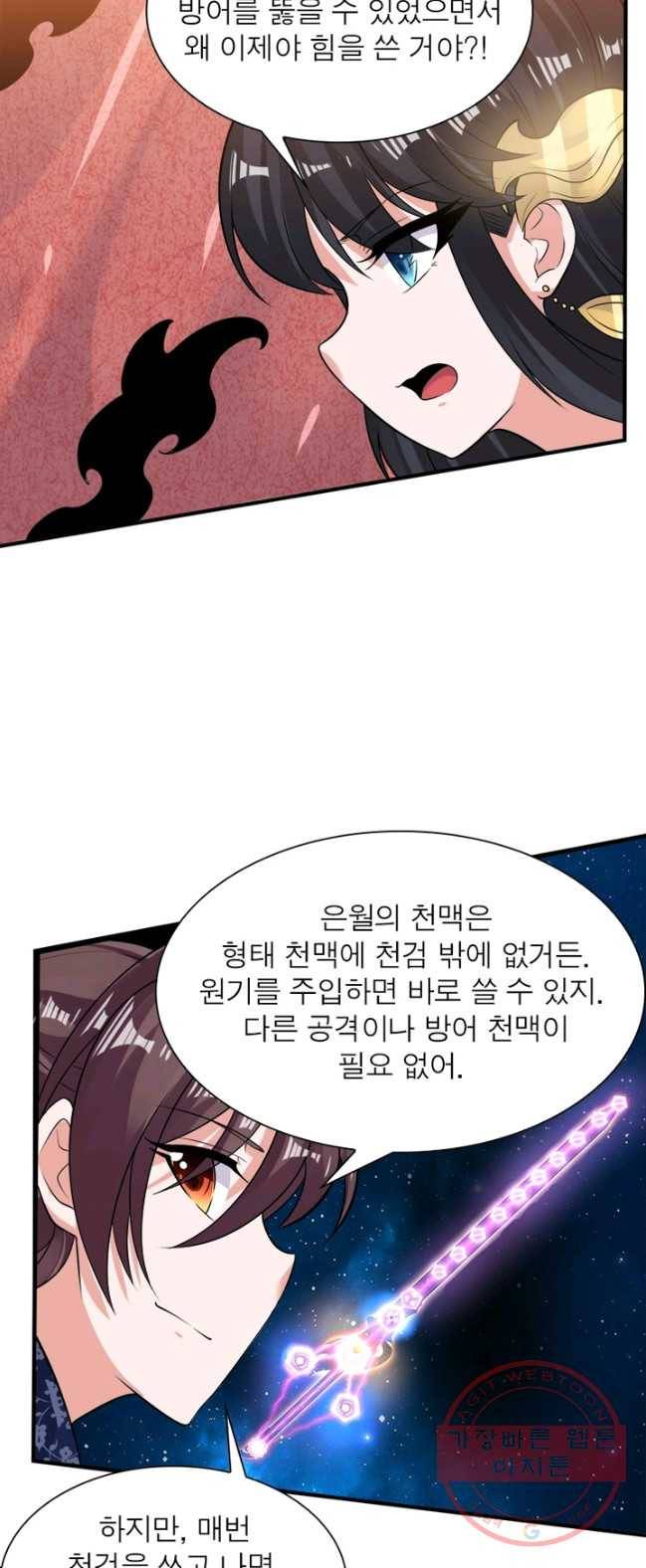 강신전기 67화 7