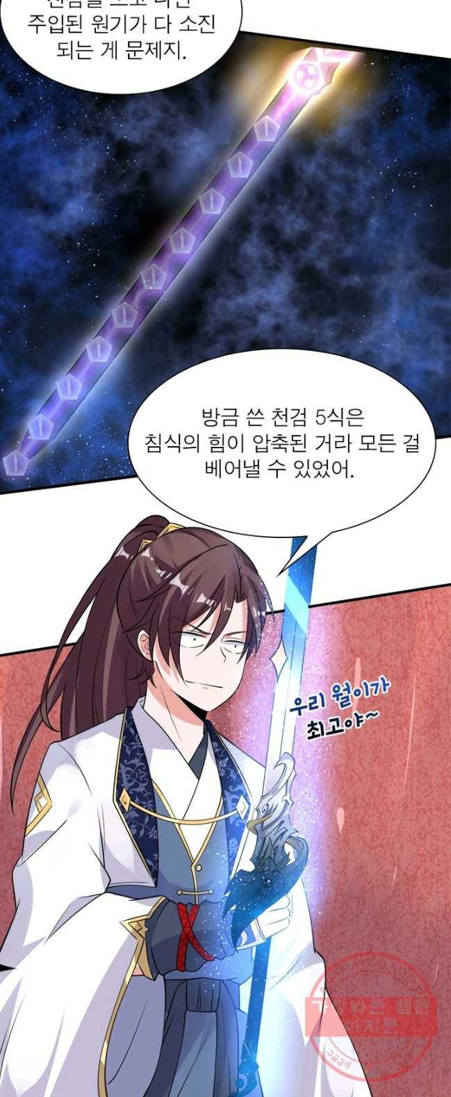 강신전기 67화 8