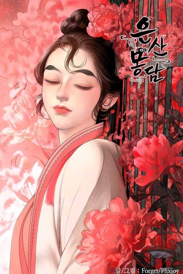은산몽담 129화 1